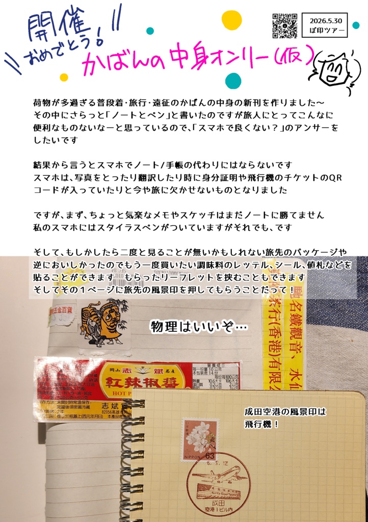 【無料】かばんの中身オンリーネップリ用ペーパー