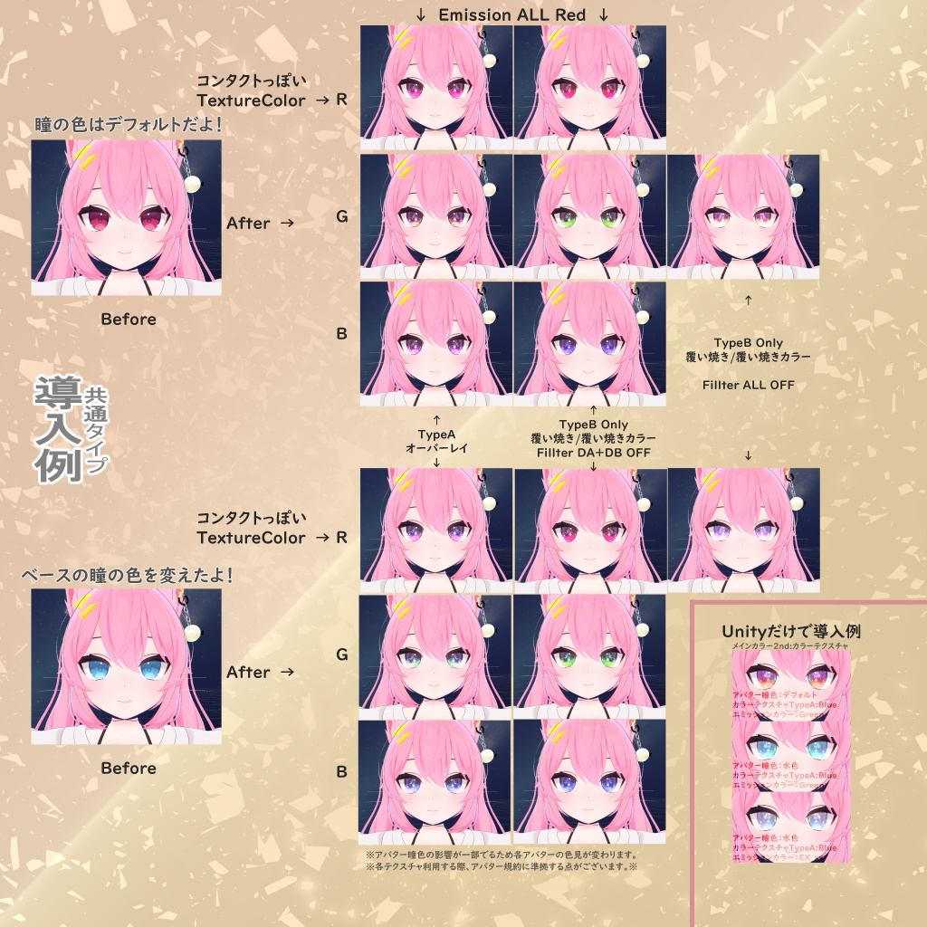 コンタクトっぽい アイテクスチャ【複数アバター対応】