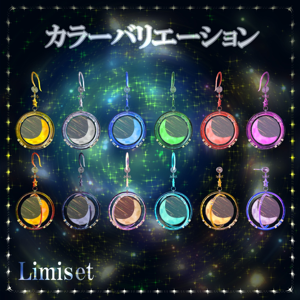 流星の月輪 ~MeteorMoonRing~