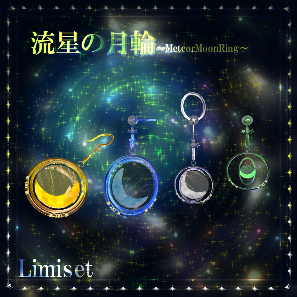 流星の月輪 ~MeteorMoonRing~