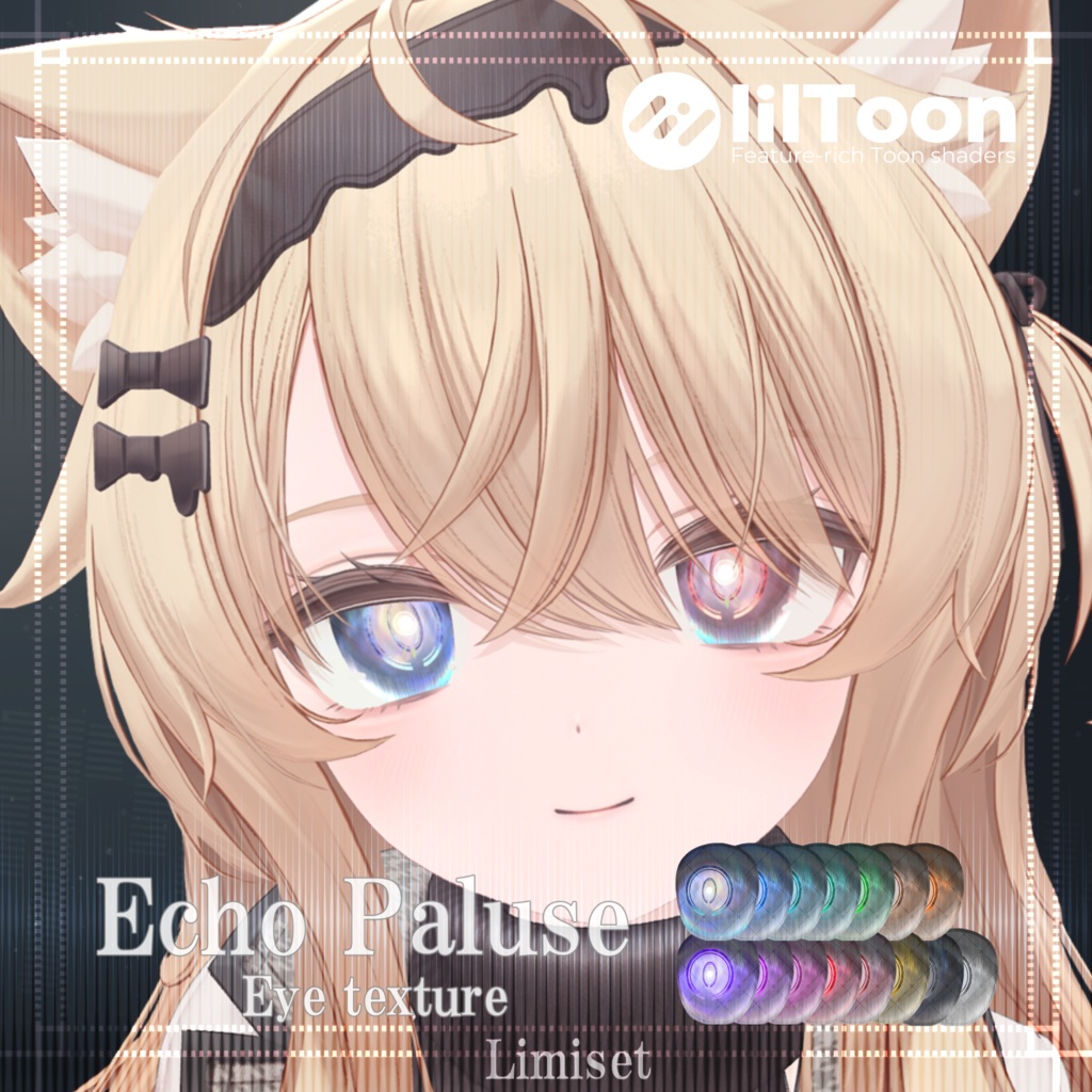 Echo Pulse アイテクスチャ
