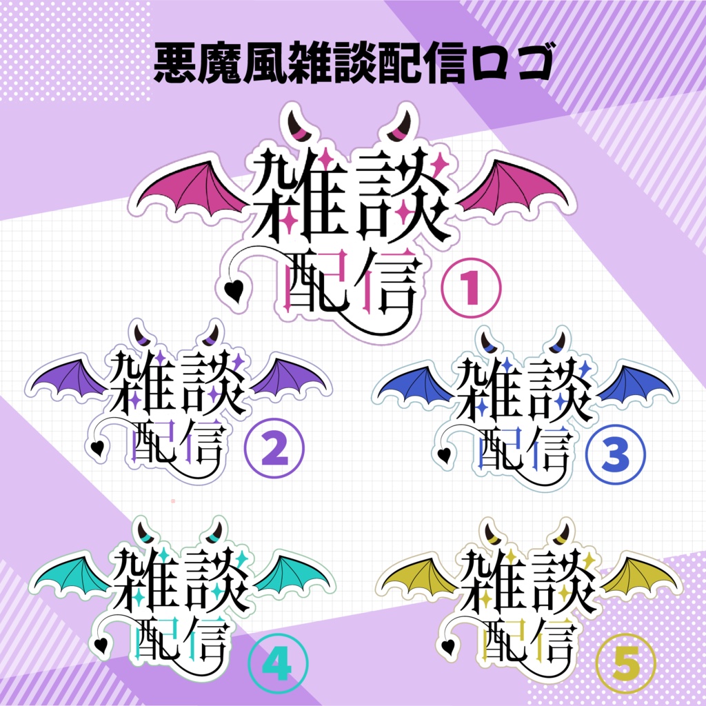 悪魔風雑談配信ロゴ