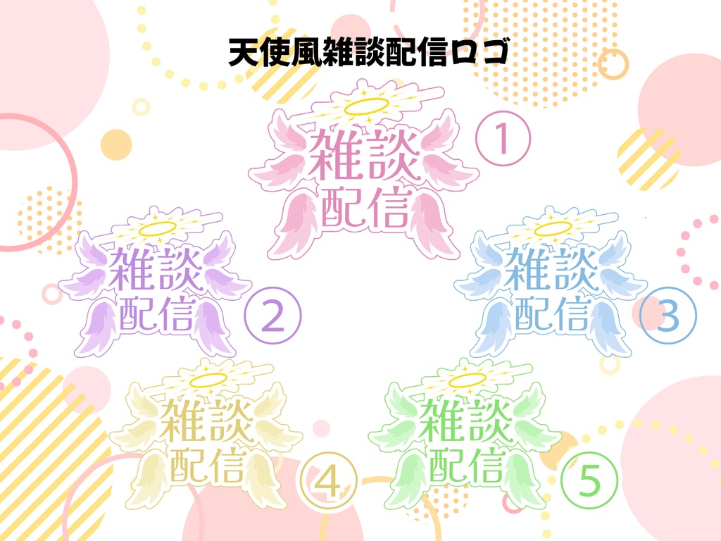 天使風雑談配信ロゴ