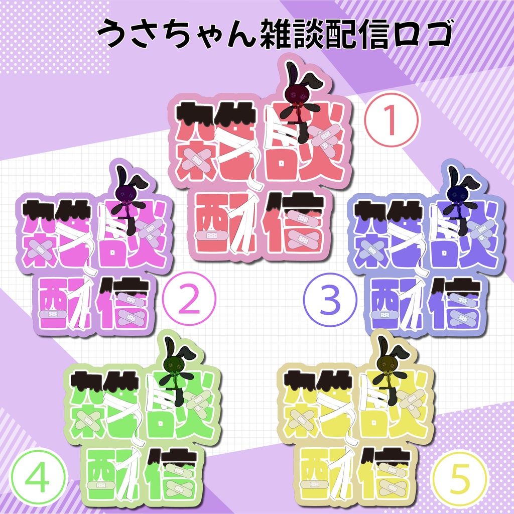 うさちゃん雑談配信ロゴ