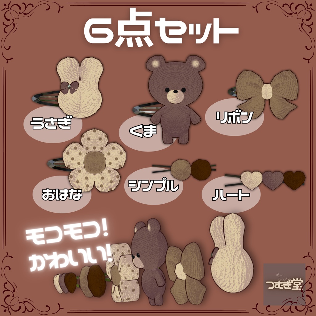 ガーリーヘアピンセット【VRChat想定】