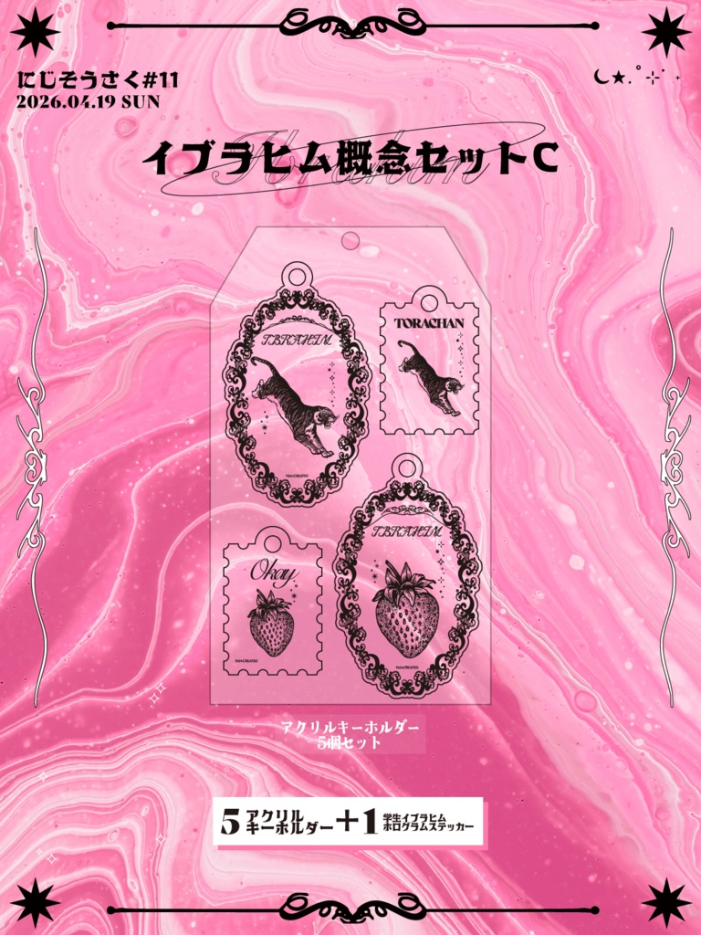 【にじそ11】イブラヒム概念セットC(アクキー5＋ホログラムステッカー1)）