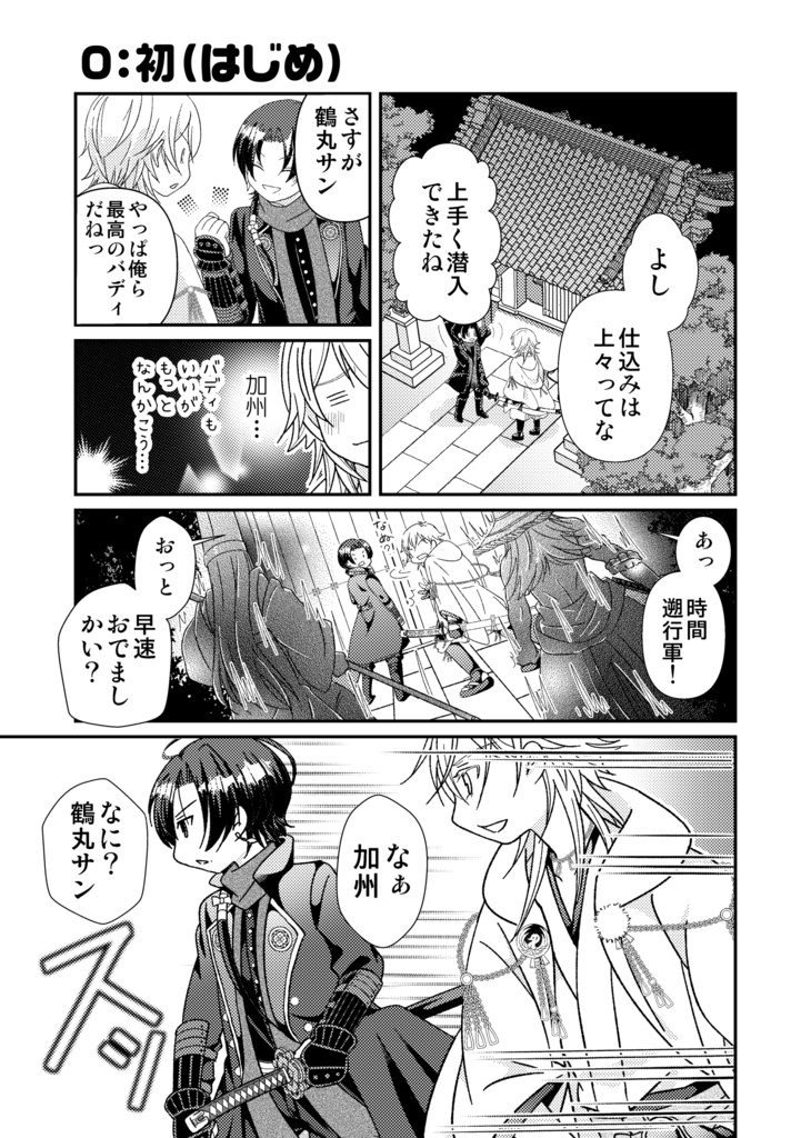 星屑センセーション