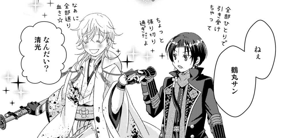 星屑センセーション