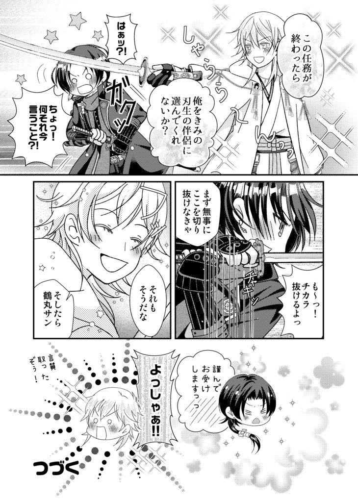 星屑センセーション