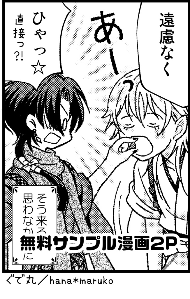 【距離バグってる鶴丸×振り回され清光】無料サンプル漫画