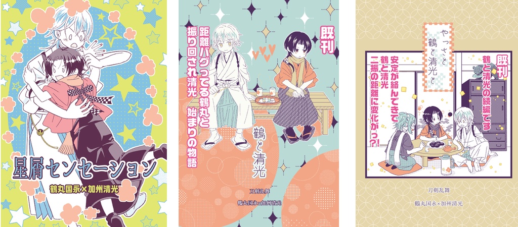 鶴清　既刊全部セット