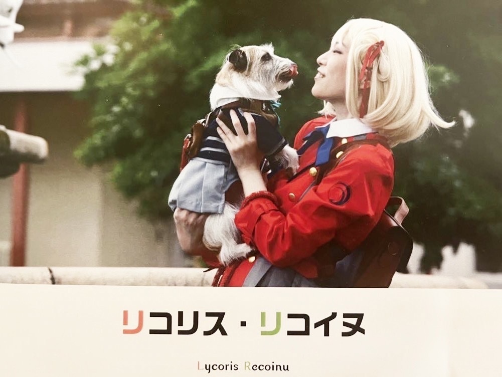 リコリス・リコイヌ　紙媒体ver