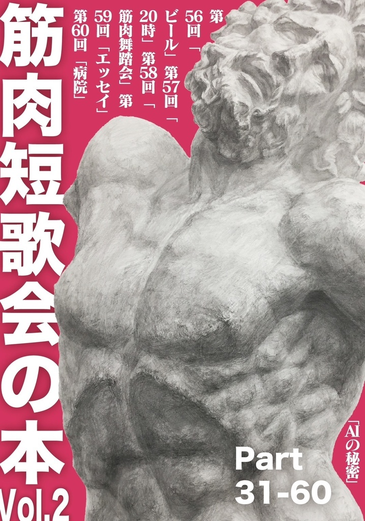 筋肉短歌会の本 vol.2