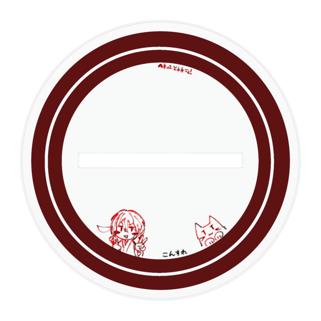 初詣こんすれアクリルフィギュア真ん中ぐらいの大きさ