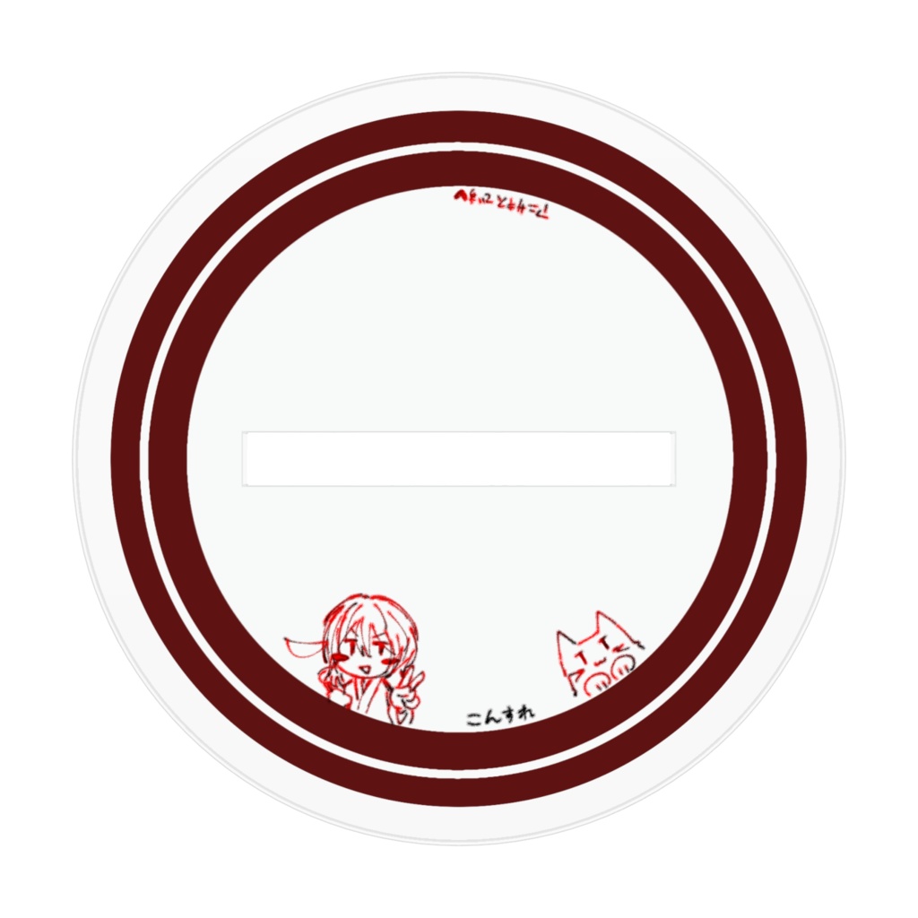 初詣こんすれアクリルフィギュア小さい