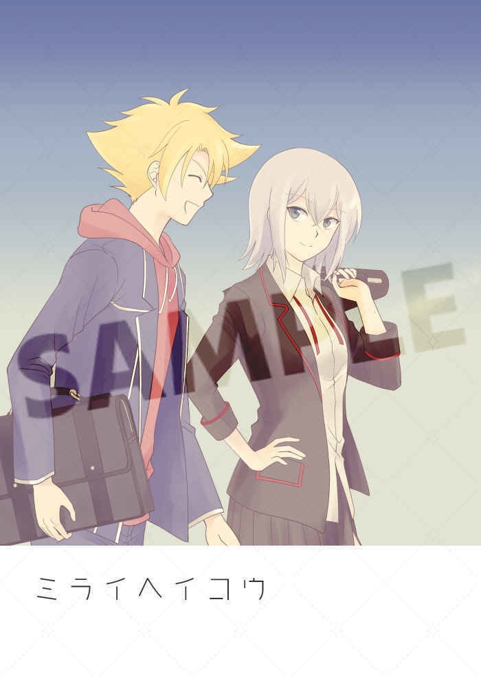 ミライヘイコウ