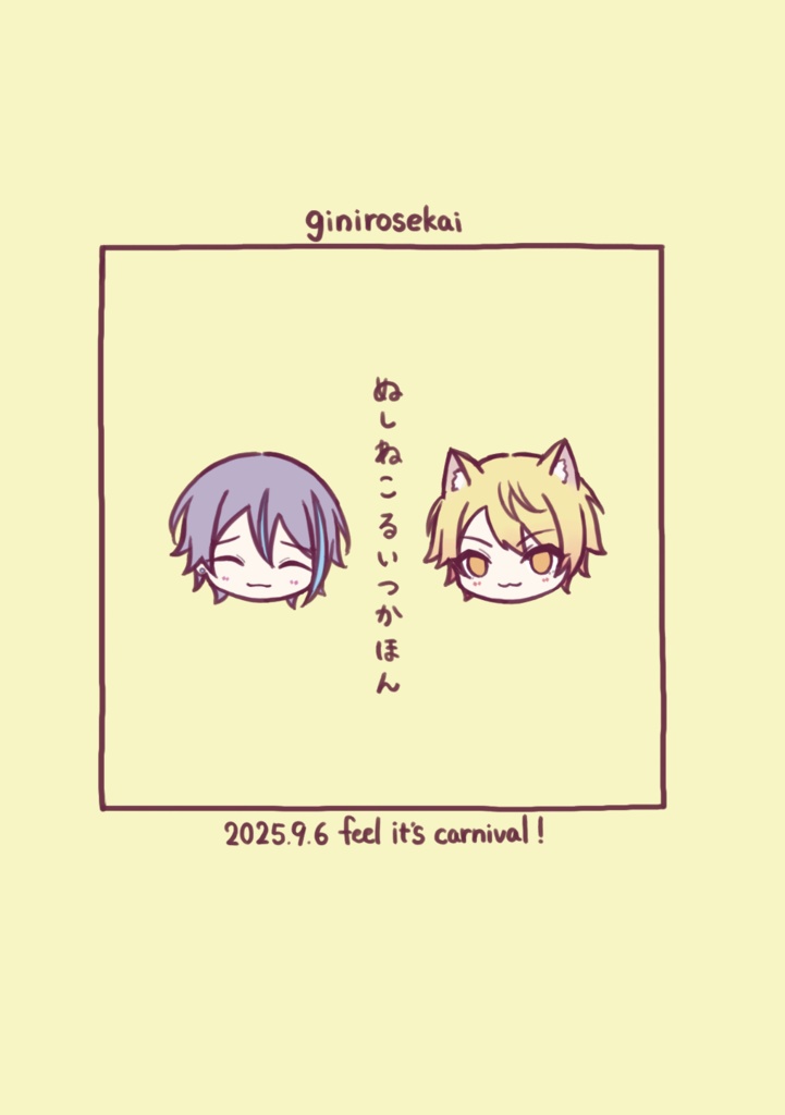 ぬしねこるいつかほん