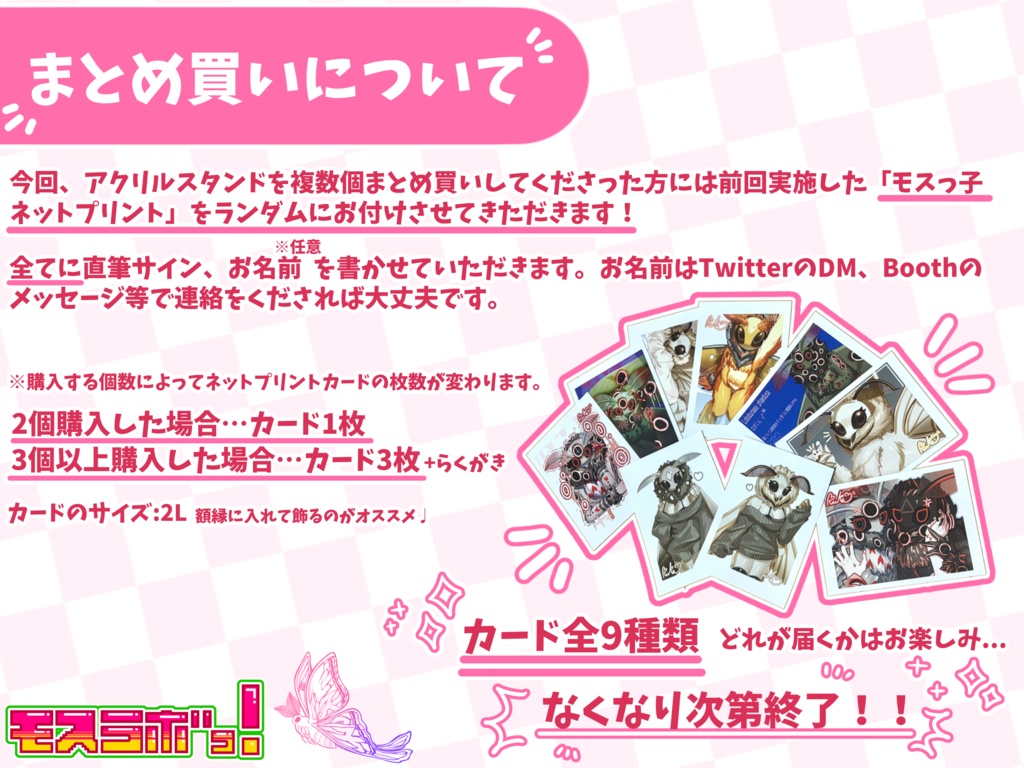 モスっ子アクリルスタンドvol.2