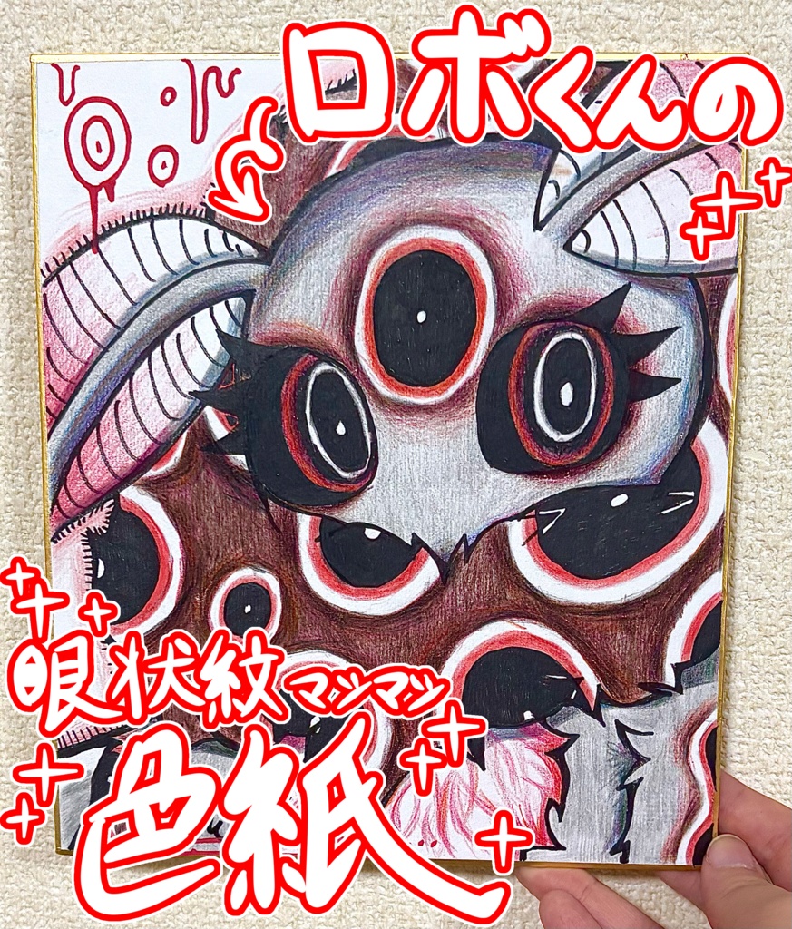 ロボくんのフルカラーサイン入り色紙👁
