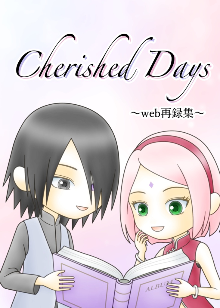 Cherished Days ~web再録集~