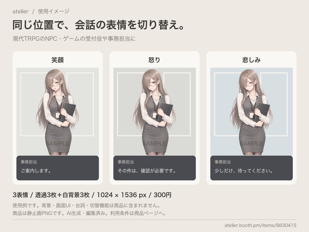 【AI生成・編集済み】眼鏡のOL|立ち絵・笑顔/怒り/悲しみ3表情【商用利用可】