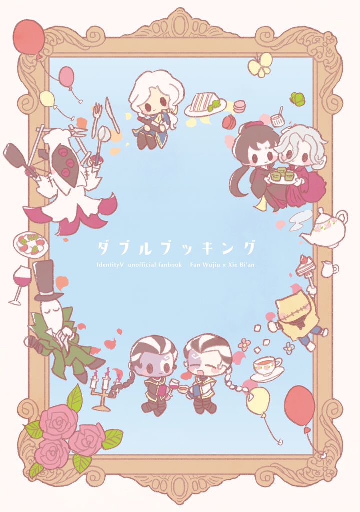 ダブルブッキング これきり Booth