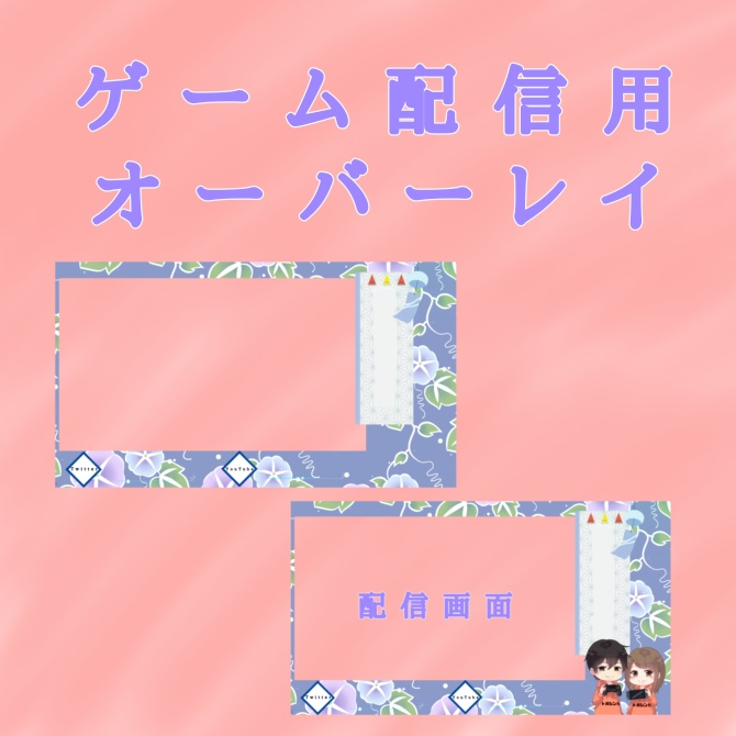 配信用オーバーレイ