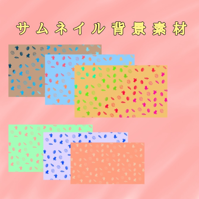【フリー素材】サムネイル背景
