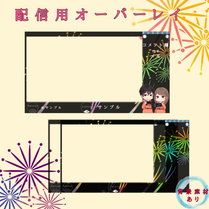 【配信用オーバーレイ＆背景素材】打ち上げ花火×ちょうちん
