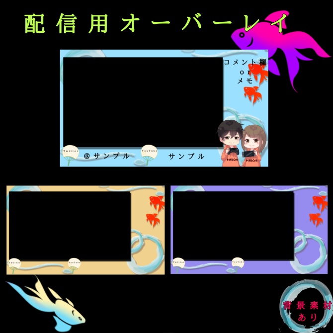 【オーバーレイ＆背景素材】波紋と金魚:夏シリーズ