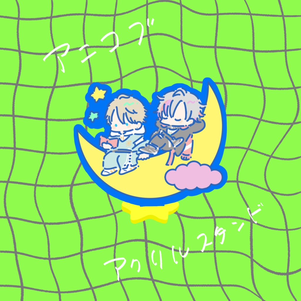 【非公式】🌈🕒｜アクリルスタンド