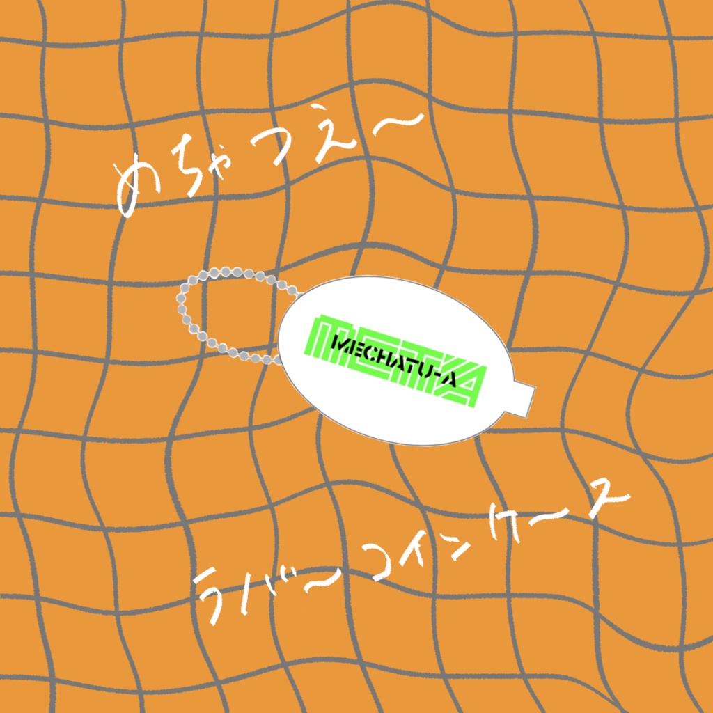 【非公式】🌈🕒｜ラバーコインケース