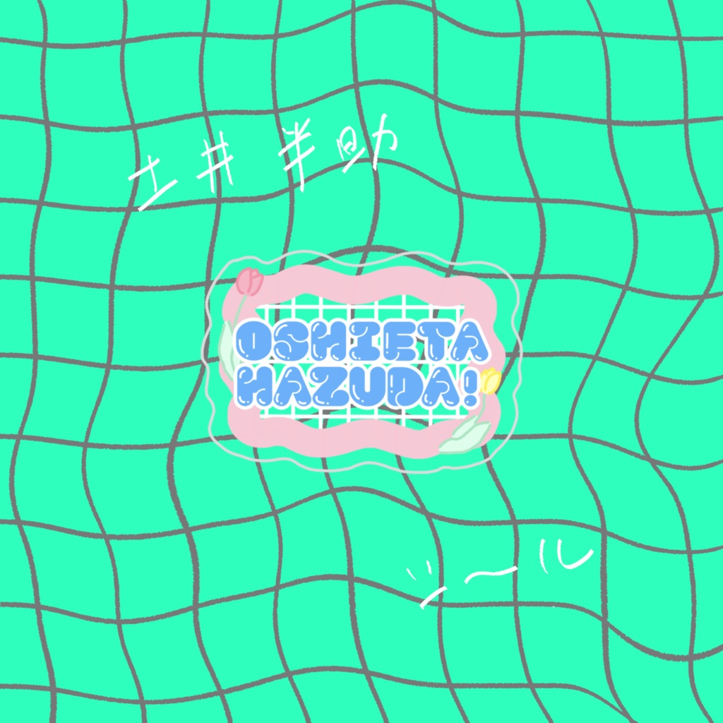 【非公式】🥷🥚｜シール