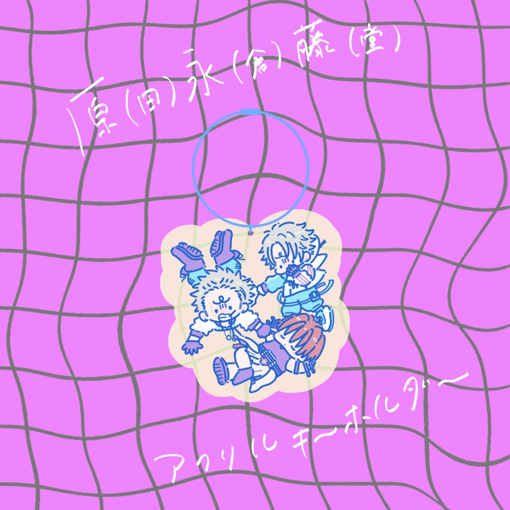 【非公式】🏆｜アクリルキーホルダー