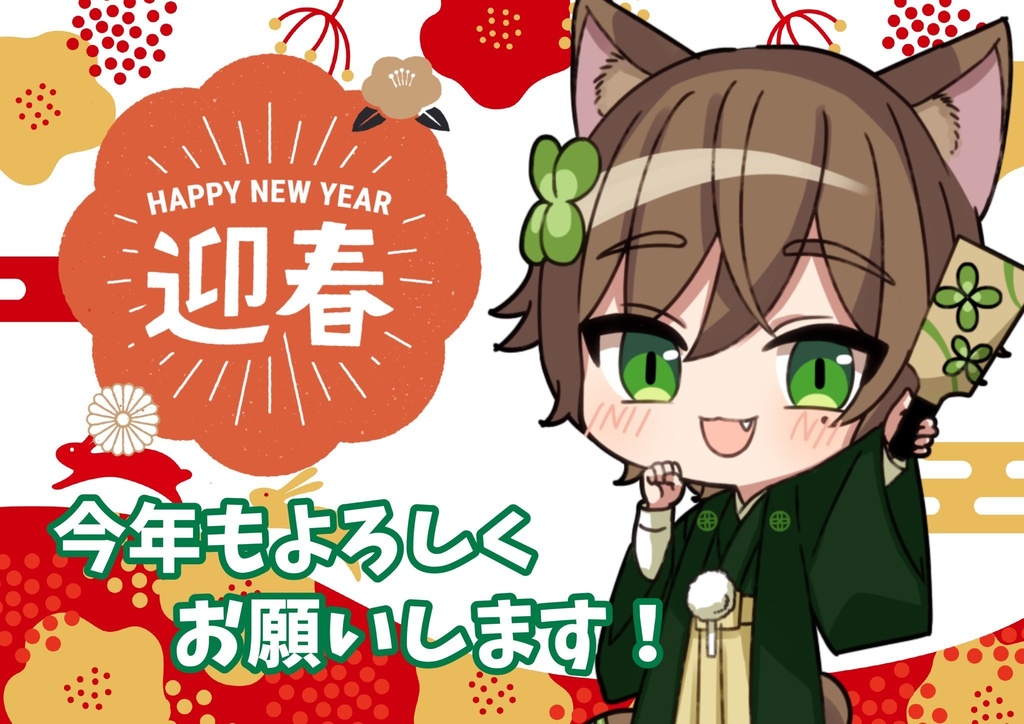 猫宮はる2023お正月ボイス