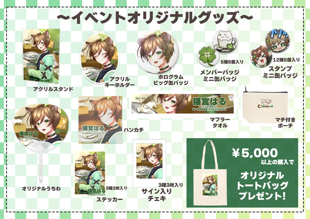 【数量限定】2025ファンミ&誕生日グッズ