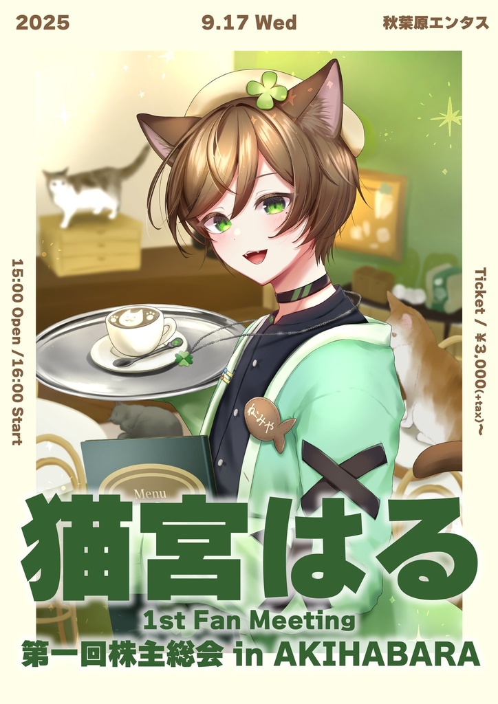 【数量限定】2025ファンミ＆誕生日グッズ