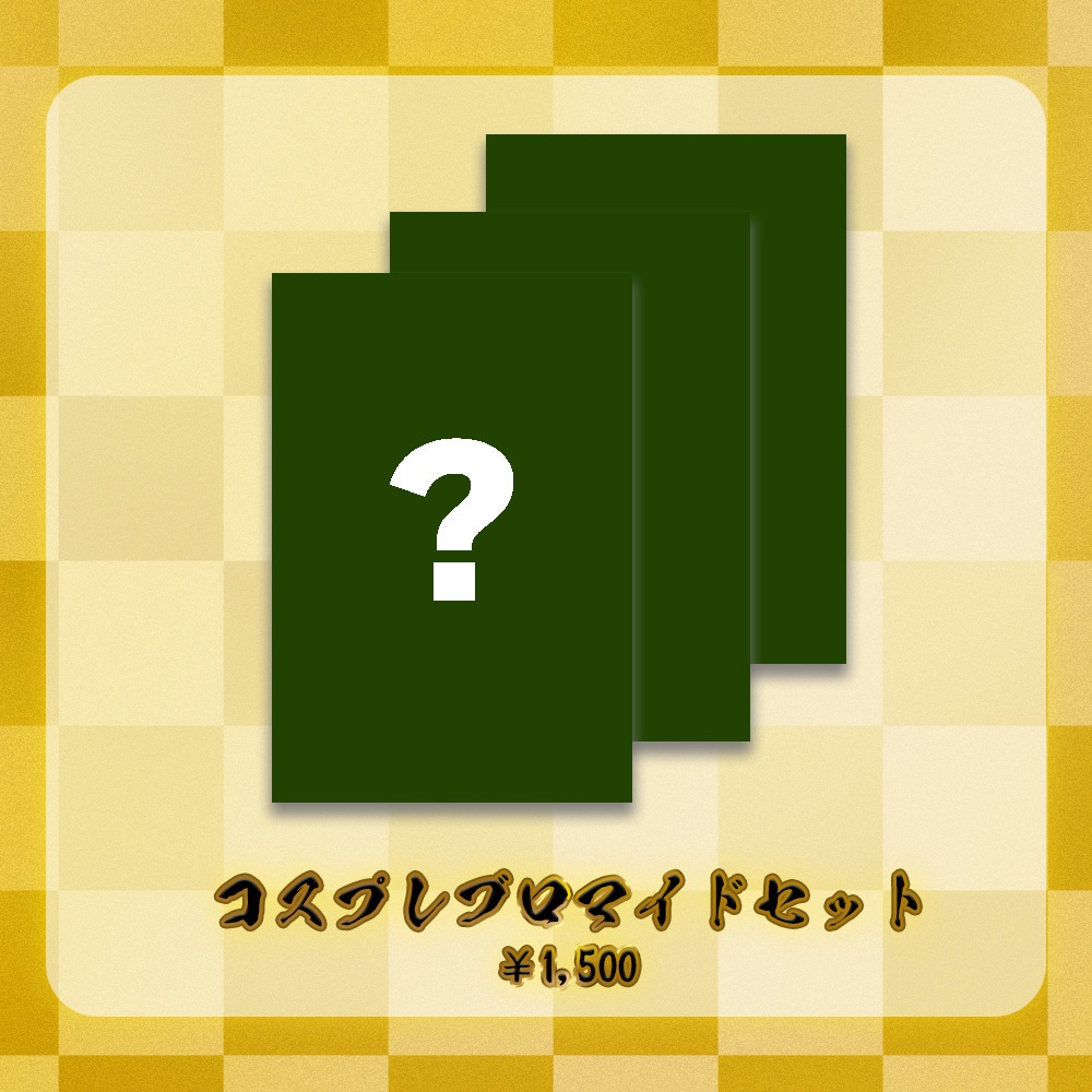 2026年猫宮はる【春グッズ】