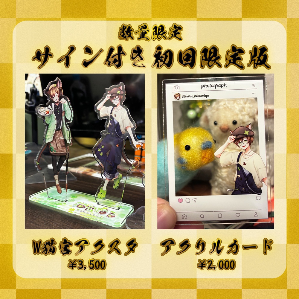 2026年猫宮はる【春グッズ】