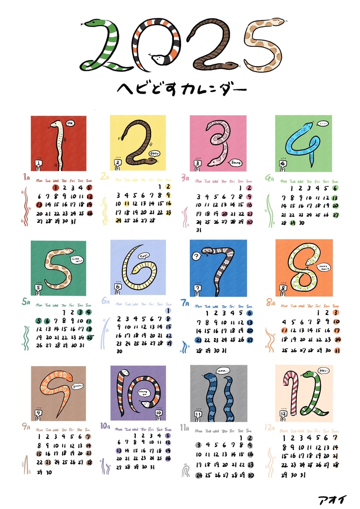 2025ヘビどすカレンダー