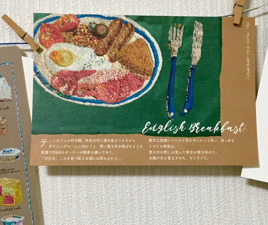 刺繍ポストカード English breakfast