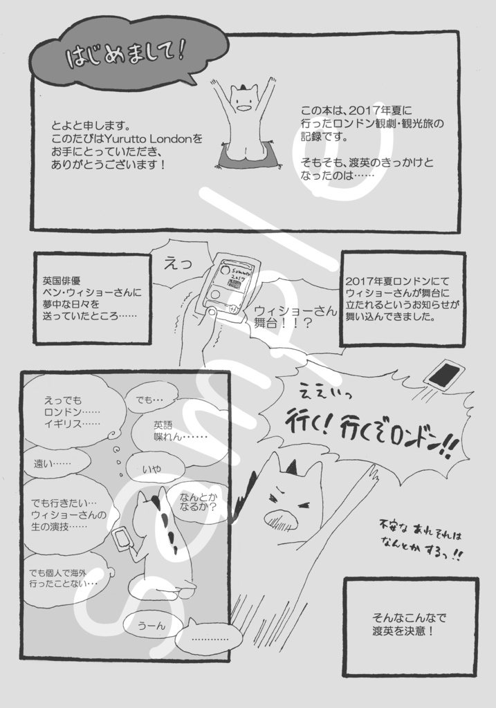 Yurutto London〈PDF版始めました〉