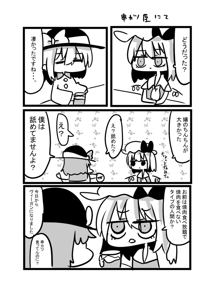 Dl商品 男の娘風俗に行ってきました べし太郎ショップ Booth