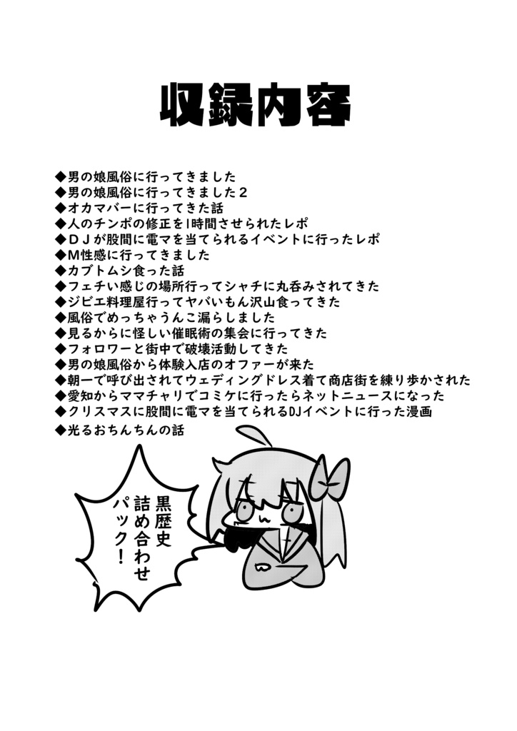 【DL版】オタクレポート漫画まとめ