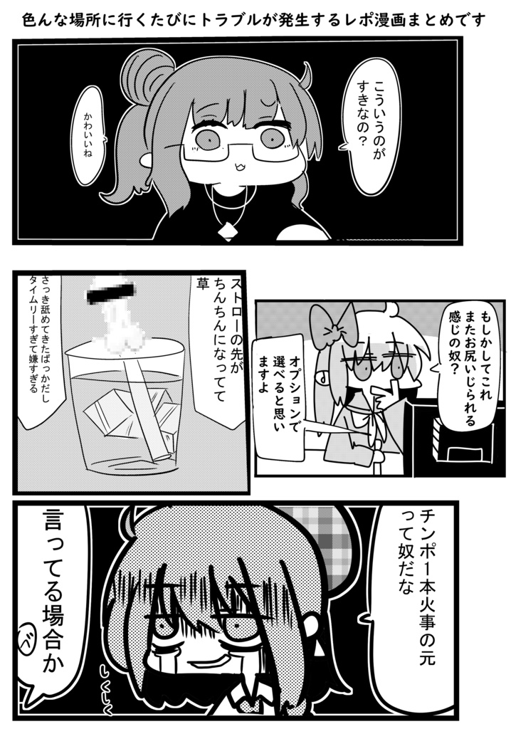 【DL版】オタクレポート漫画まとめ