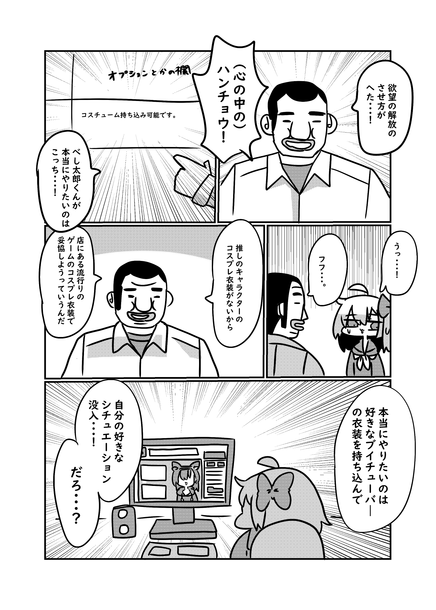 【DL版】コスプレ風俗でコスプレをしてきた漫画 - べし太郎ショップ - BOOTH