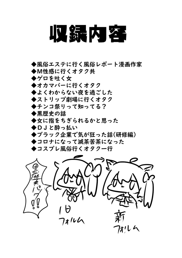 べし太郎レポート漫画まとめ2