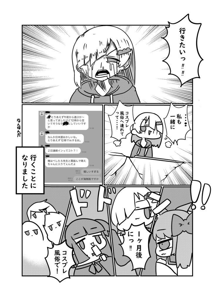 べし太郎レポート漫画まとめ2