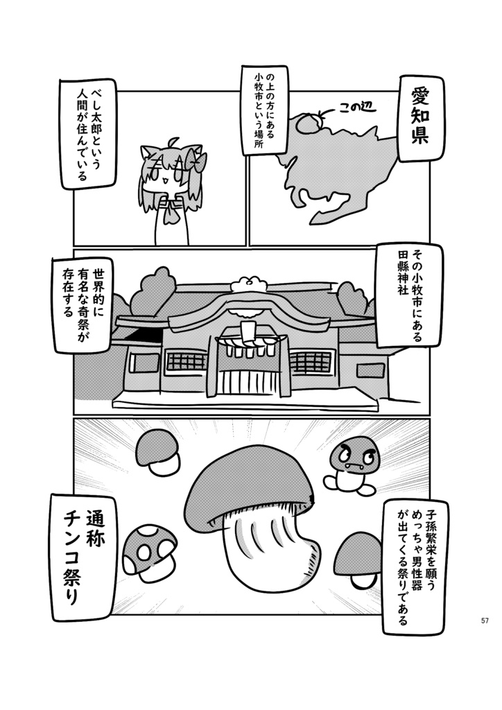 べし太郎レポート漫画まとめ2