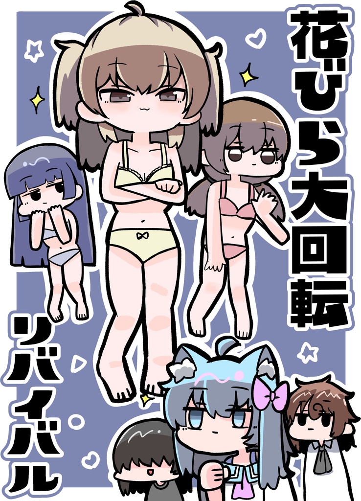 【DL版】花びら大回転リバイバル
